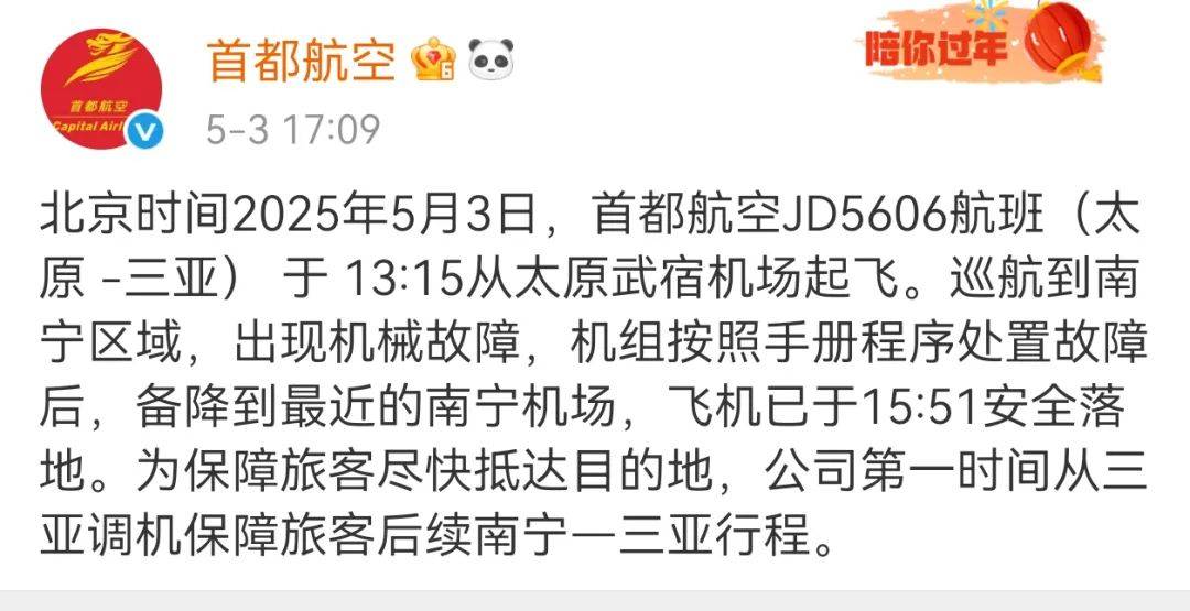 皇冠信用盘怎么弄
_太原飞三亚航班挂出7700紧急代码皇冠信用盘怎么弄
！首都航空：已安全备降南宁
