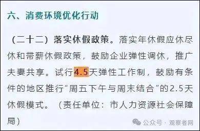 皇冠信用怎么租
_鼓励实行2.5天休假皇冠信用怎么租
！10余省份明确