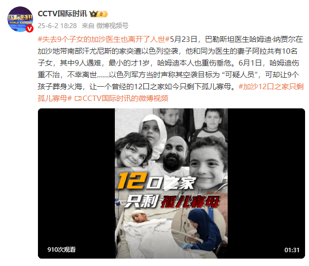 皇冠信用网出租
_在以军空袭中失去9个子女的加沙医生皇冠信用网出租
，不幸离世