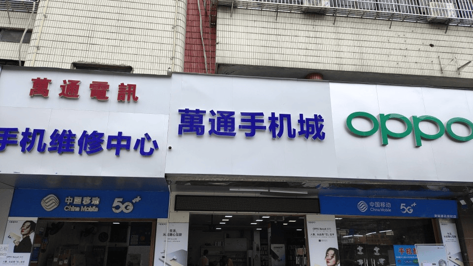 布度洛斯VS诺亚FC_“陪笑俩小时卖不出一台”布度洛斯VS诺亚FC，曾躺着都赚钱的县城手机店正在慢慢“死亡”