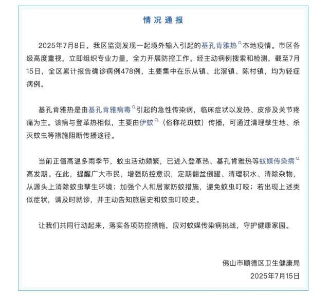 hga010代理_佛山顺德确诊478例基孔肯雅热hga010代理，均为轻症病例