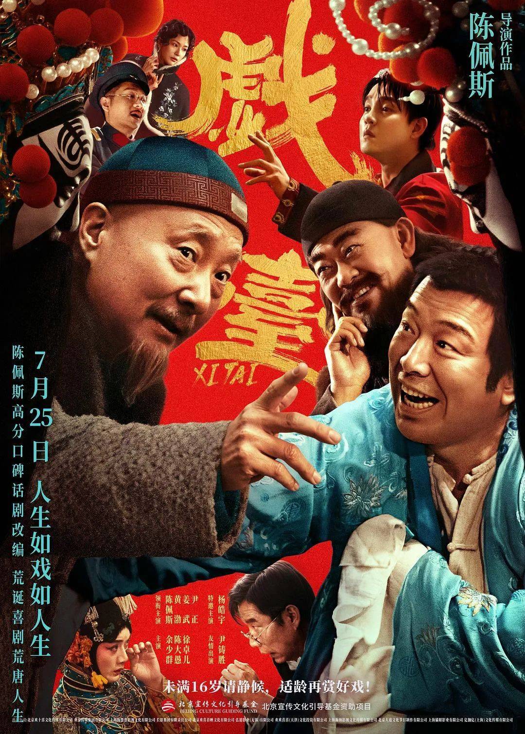 皇冠信用盘正网_等了30年！陈佩斯杀回来了皇冠信用盘正网，豆瓣8分证明：你大爷还是你大爷