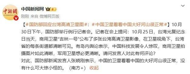 足球信用盘开户
_国防部回应台湾高清卫星图:中国卫星看看中国大好河山很正常足球信用盘开户
,没有什么可大惊小怪的