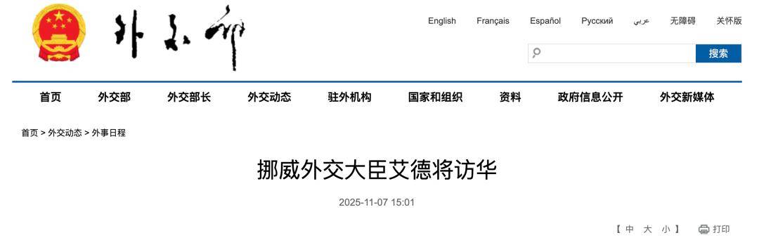 世界杯皇冠足球平台
_外交部宣布:艾德将访华