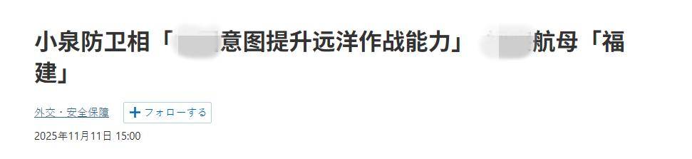 怎么申请皇冠信用盘
_终于反应过来了？高市早苗当局：福建舰要远海作战怎么申请皇冠信用盘
，日本如临大敌