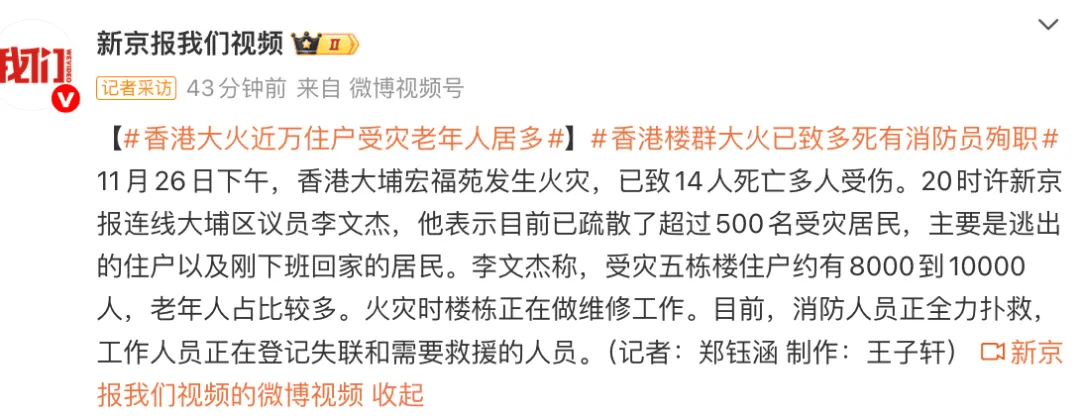 皇冠网址
_香港大埔火灾已造成44人遇难！3人以涉嫌误杀罪被拘捕皇冠网址
，警方：不排除发泡胶是火势迅速蔓延原因；大埔区多所学校停课，临时庇护中心开放