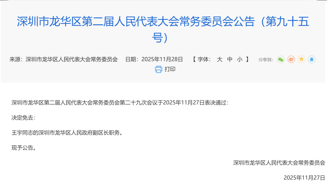 皇冠足球管理平台出租
_深圳一区领导班子有调整皇冠足球管理平台出租
！他不再担任副区长