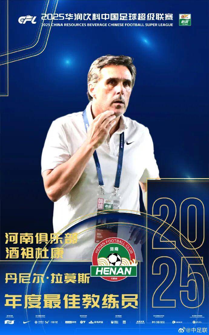 查尔顿 vs 西布朗
_2025中国足球职业联赛颁奖：瓦科斩中超最佳球员