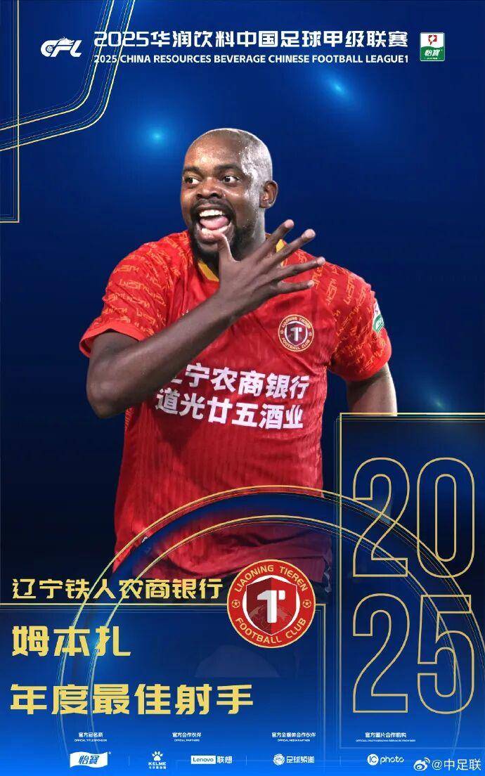 查尔顿 vs 西布朗
_2025中国足球职业联赛颁奖：瓦科斩中超最佳球员