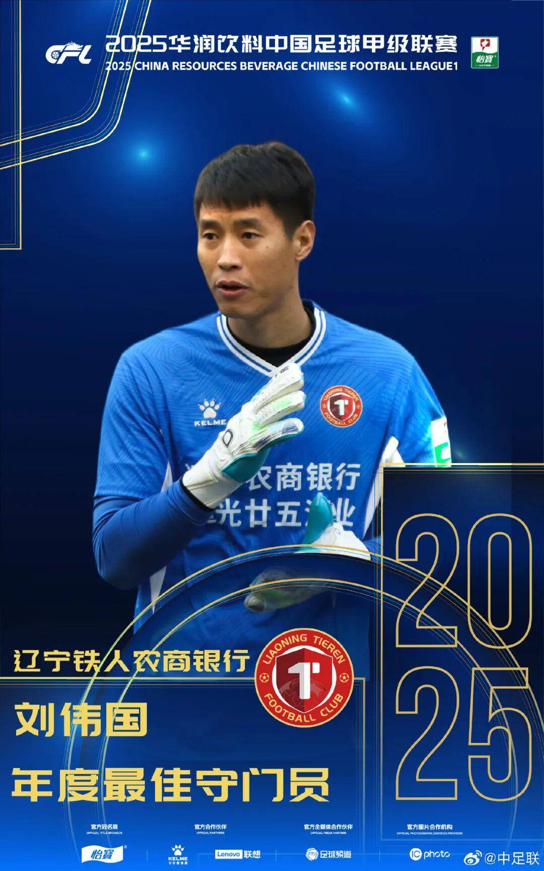 查尔顿 vs 西布朗
_2025中国足球职业联赛颁奖：瓦科斩中超最佳球员