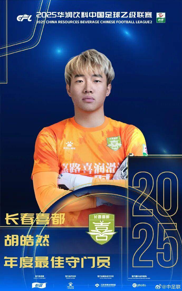 查尔顿 vs 西布朗
_2025中国足球职业联赛颁奖：瓦科斩中超最佳球员