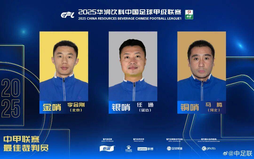 查尔顿 vs 西布朗
_2025中国足球职业联赛颁奖：瓦科斩中超最佳球员