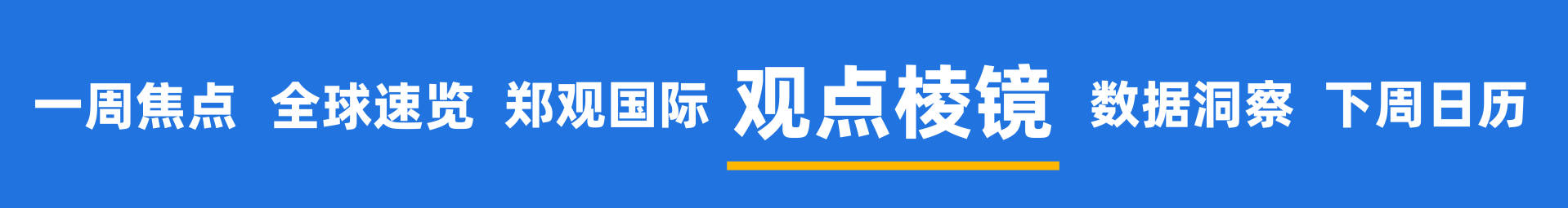 皇冠登2代理申请
_甲骨文和博通大跌皇冠登2代理申请
，OpenAI沦为“股价毒药”；泽连斯基主张选举或公投解决“和平计划”分歧；下任美联储主席候选人有变；英伟达下周将就“缺电”问题开会 | 一周国际财经