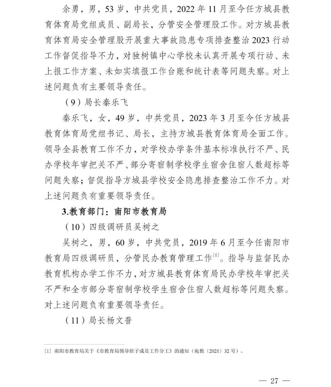 nba赛程表2026_副市长、县委书记、县长、市教育局局长等25人被处理nba赛程表2026，方城县英才学校重大火灾事故问责名单公布