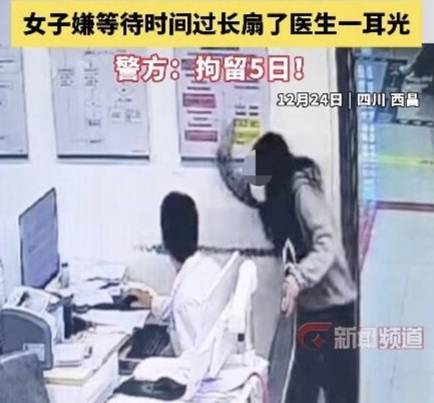 ag hga030.com
_四川一女子因医生优先救治重症患者ag hga030.com
,嫌等待时间过长扇医生耳光后逃逸,警方:拘留5日