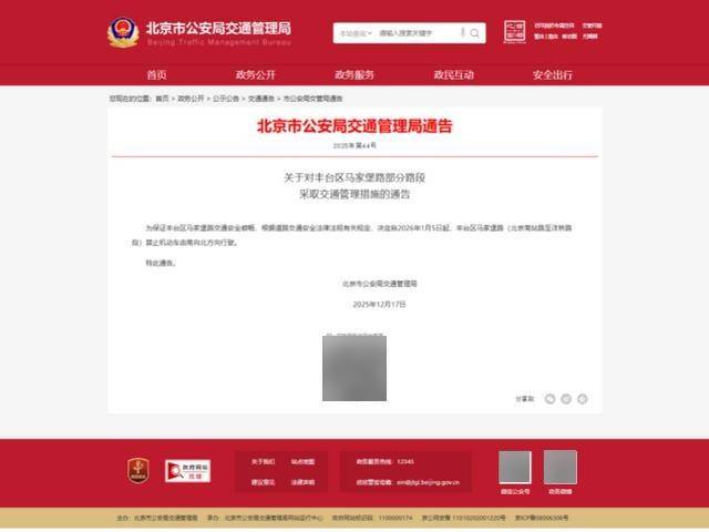 电竞足球-GT体育联赛(2× 6分钟）_提醒！明年1月5日起电竞足球-GT体育联赛(2× 6分钟），开车去北京南站要绕开这条路