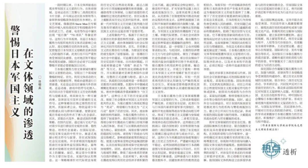 佩拉札阿马多尔vs阿利安萨圣萨尔瓦多
_学习时报:张本智和参拜东乡神社、三笘薰与二战战犯卡片合影……警惕日本军国主义在文体领域的渗透