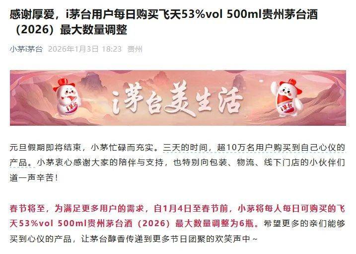 谢周三vs利兹联
_茅台调整:每人每日可购飞天茅台酒数量减半