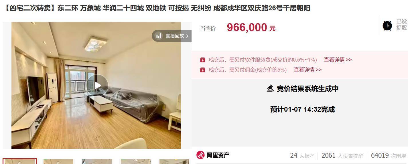 托特纳姆热刺足球_成都业主以105.6万元买下凶宅后托特纳姆热刺足球，二次拍卖以96.6万元成交，两个月净亏9万元