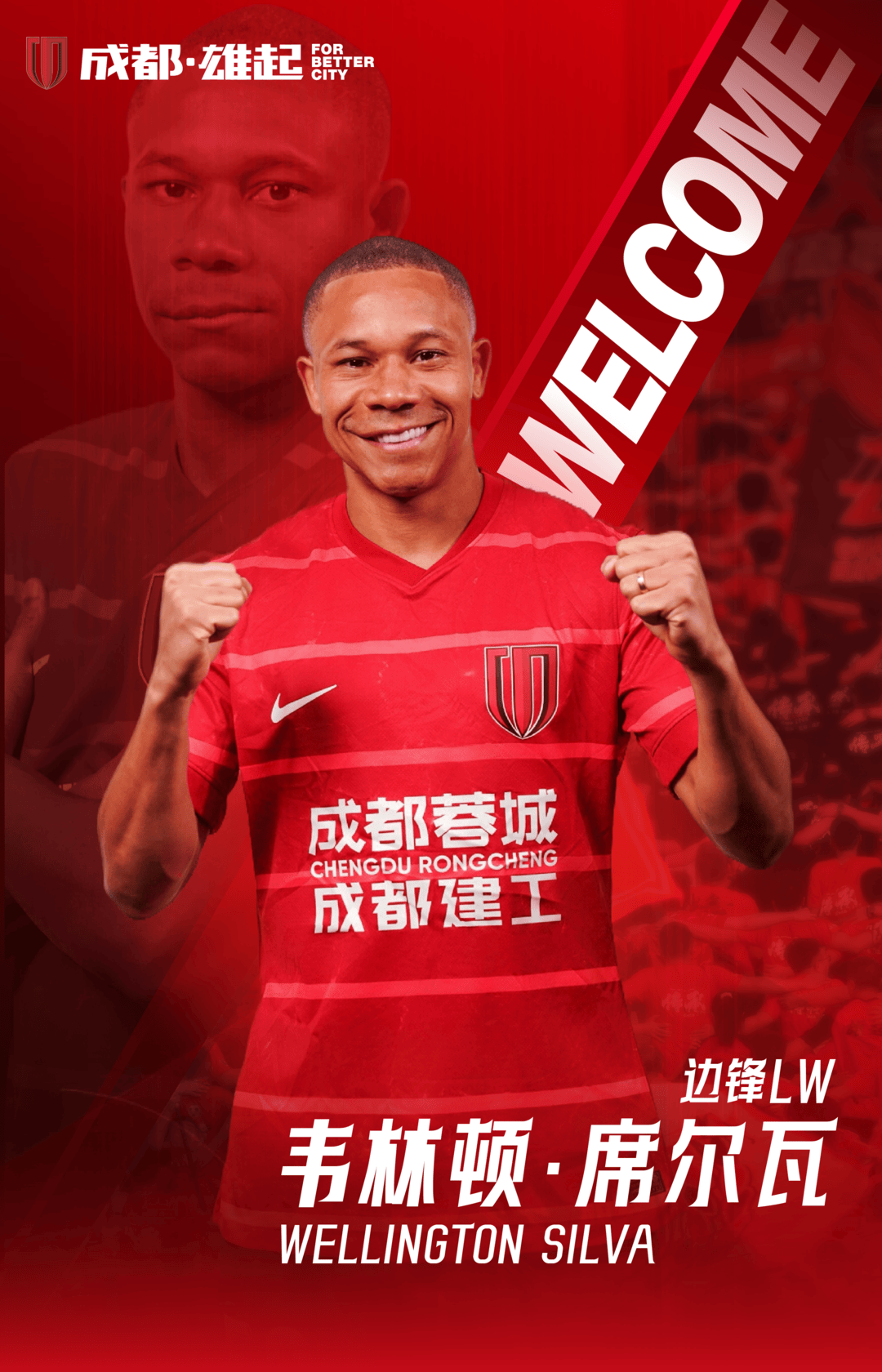 欧冠赛程_席尔瓦和茹萨加盟欧冠赛程！成都蓉城新赛季外援阵容基本确定