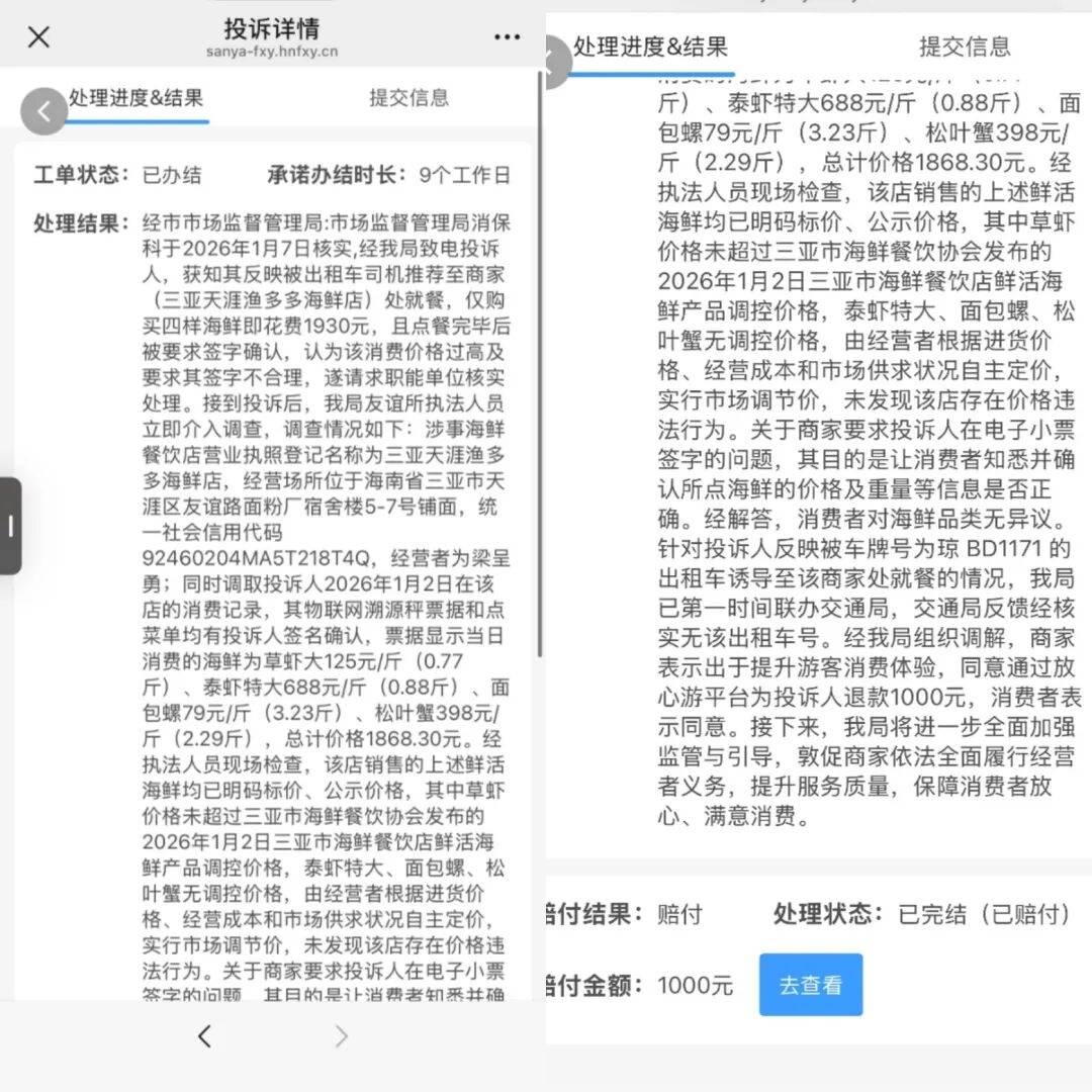 hga030皇冠app下载_三亚再通报“司机诱导消费hga030皇冠app下载，4菜花1868元”：司机罚款1.5万，对涉事海鲜店立案调查