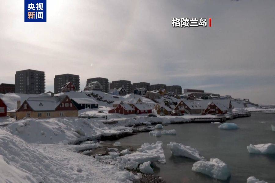 意大利甲組聯賽
_特朗普放话:“无论难易”都要得到格陵兰岛意大利甲組聯賽
!万斯警告欧洲:不配合将采取行动!格陵兰岛居民:给钱也不加入美国