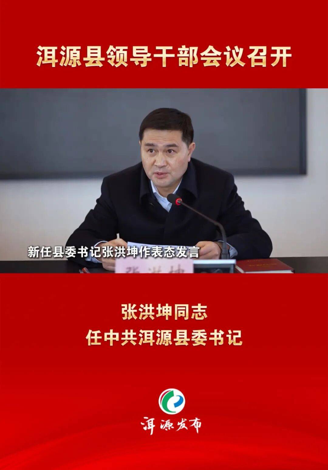 皇冠信用盘
_张洪坤同志任中共洱源县委书记(附简历)