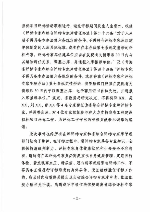皇冠b盘_送餐延误导致专家退出评审 青海评标风波里的傲慢与隐忧