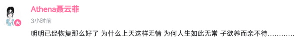 皇冠比分_聂卫平女儿聂云菲发文：明明已经恢复那么好了皇冠比分，子欲养而亲不待