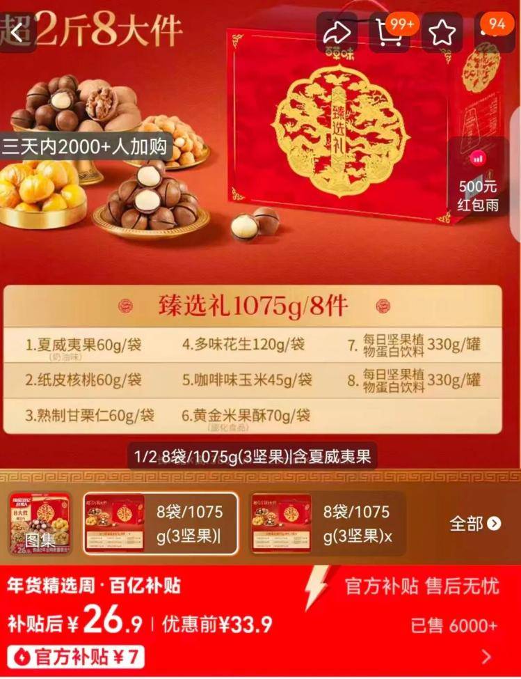 信用网怎么开户_百草味958克坚果礼盒只有33克坚果信用网怎么开户，回应：是经销商特制款