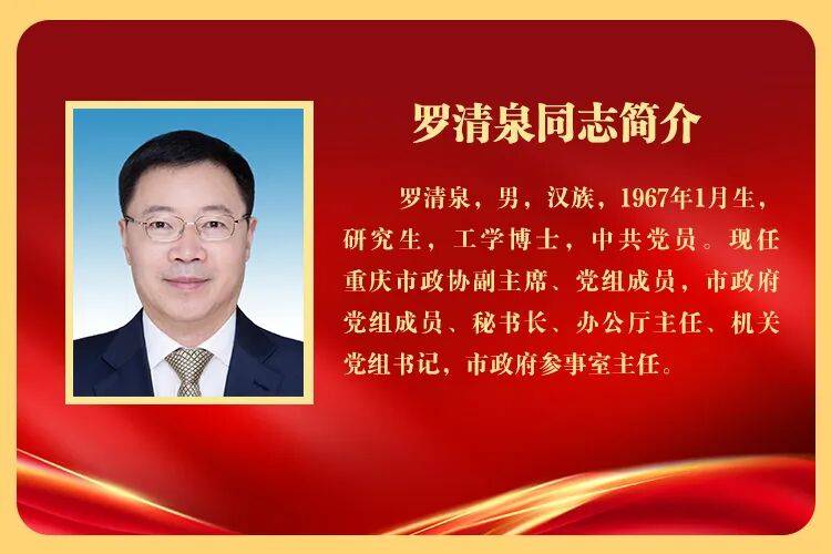 皇冠信用网账号申请_重庆市副市长但彦铮、市政府秘书长罗清泉皇冠信用网账号申请，履新职