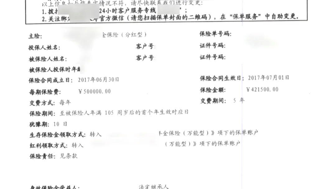 信用平台出租_男子在业务员催促下投资千万买保险信用平台出租，105岁才能取，要求退保遭拒