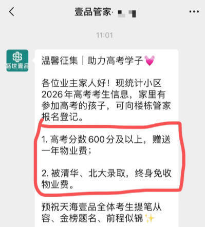 ﻿法國世界杯冠軍_“高考600分免一年物业费﻿﻿法國世界杯冠軍，考上清北终身免交”，贵州一小区推硬核助考福利，物业：已有3户登记